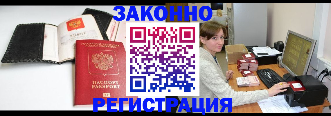 временная регистрация для школы в Уссурийске