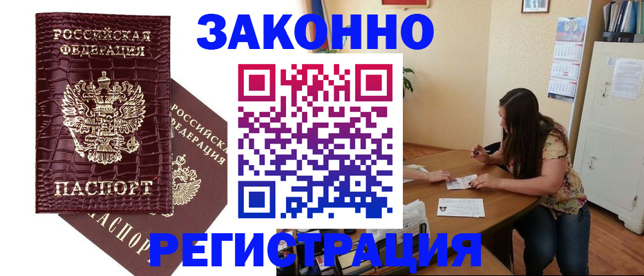 миграционный учет в Уссурийске