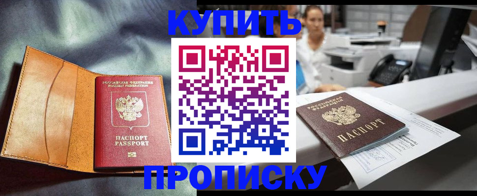 временная регистрация для школы в Уссурийске