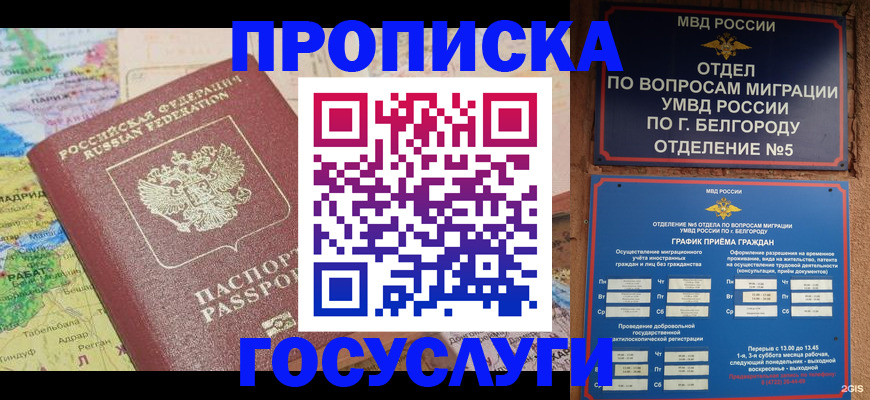 прописка регистрация в Уссурийске